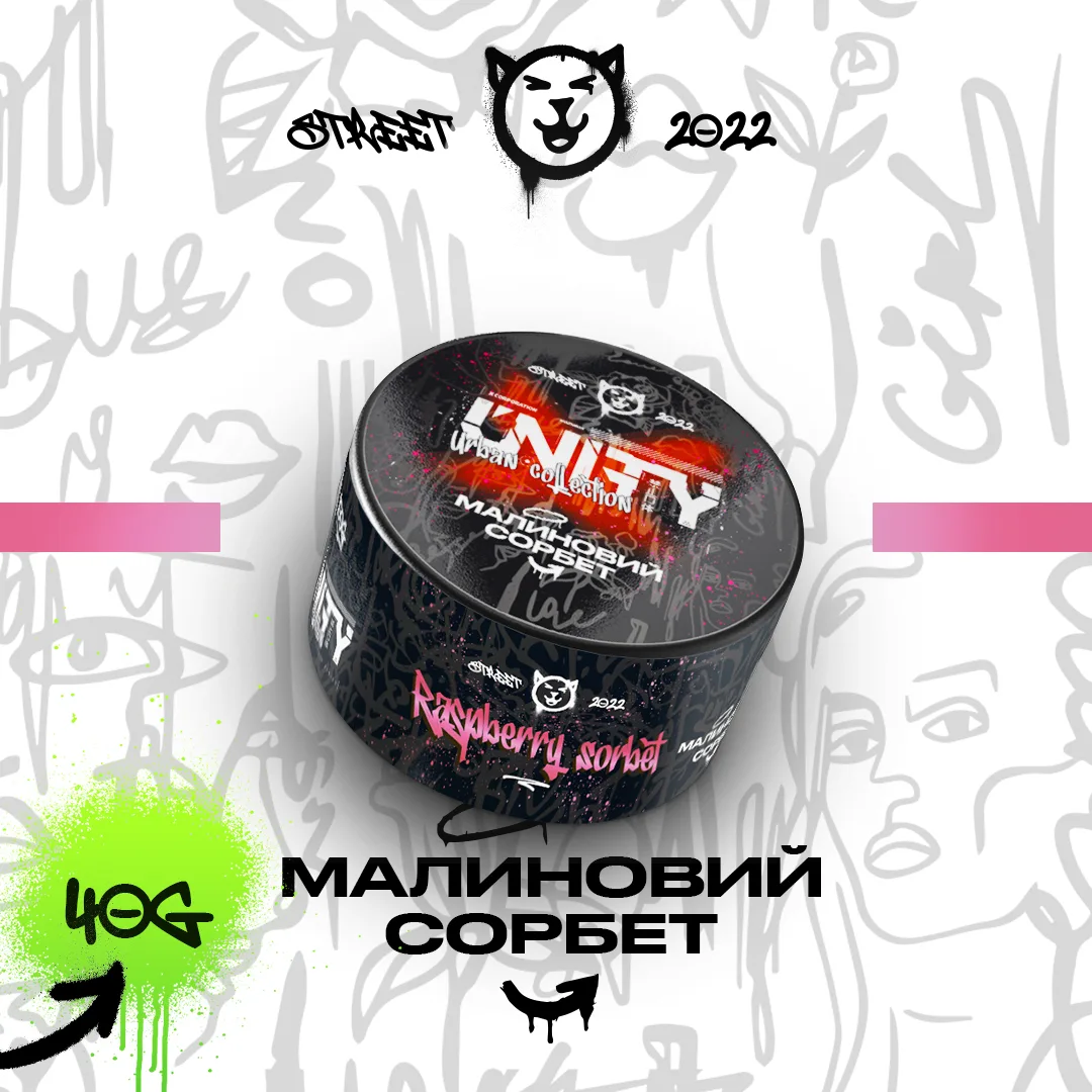 Unity NEW Малиновий сорбет - Raspberry sorbet 40г