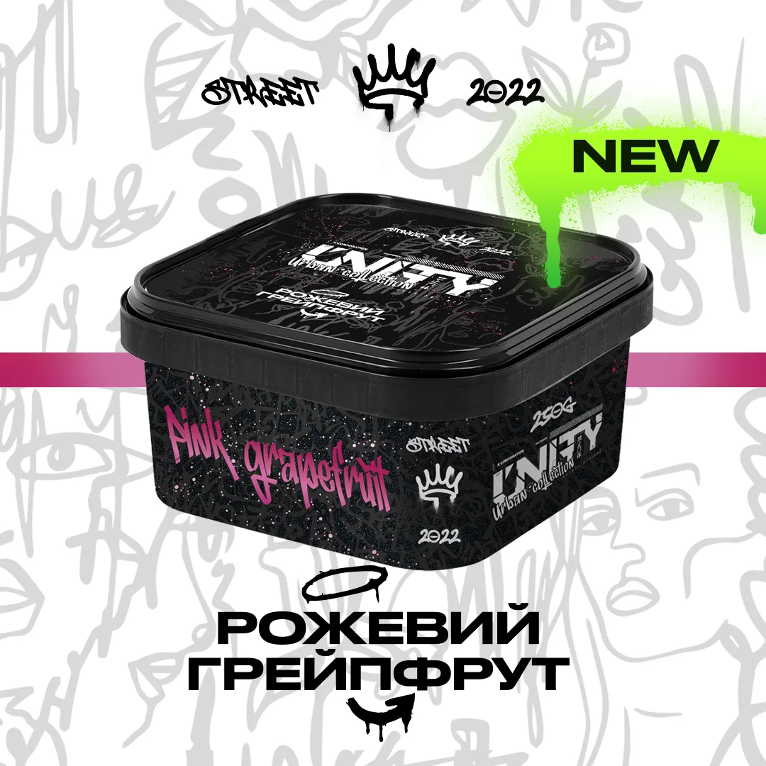 Unity NEW Рожевий грейпфрут - Pink grapefruit 250г