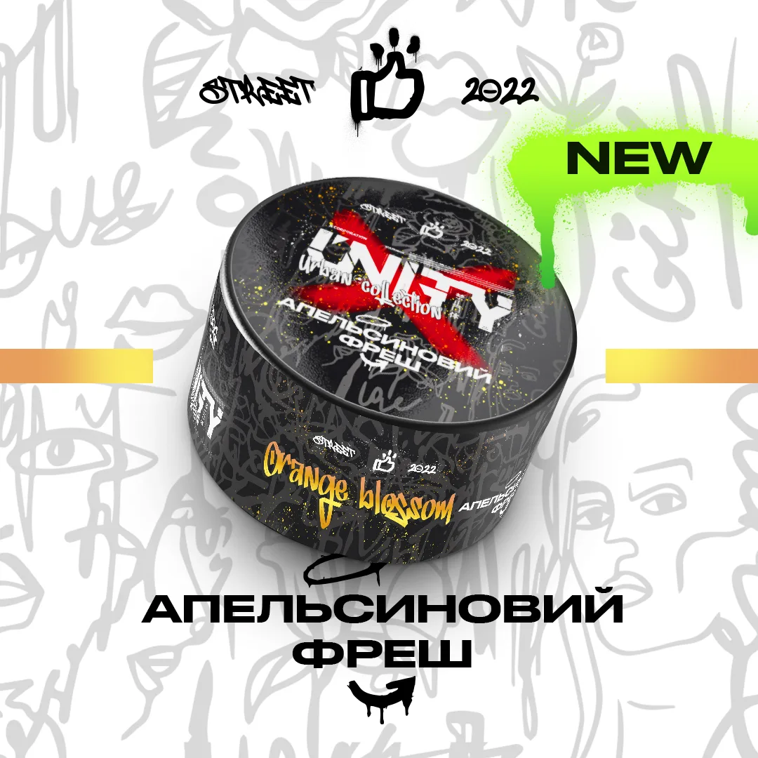 Unity NEW Апельсиновий фреш - Orange blossom 100г
