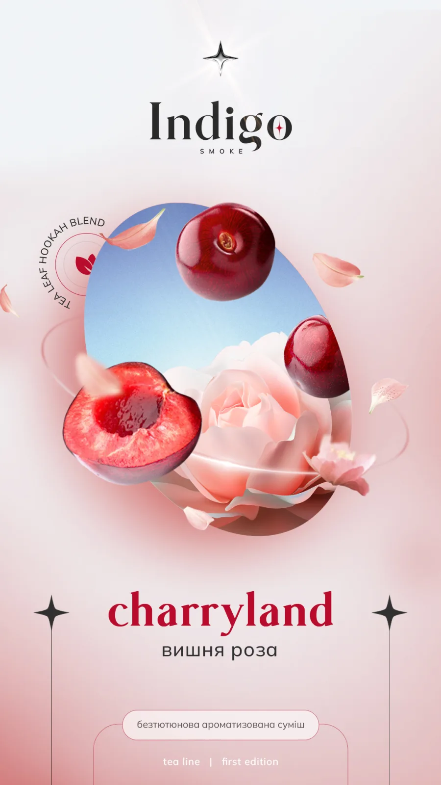 Indigo 100г New Charryland - Вишня роза