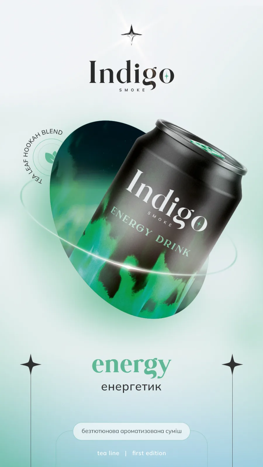 Indigo 100г New Energy - Энергетик