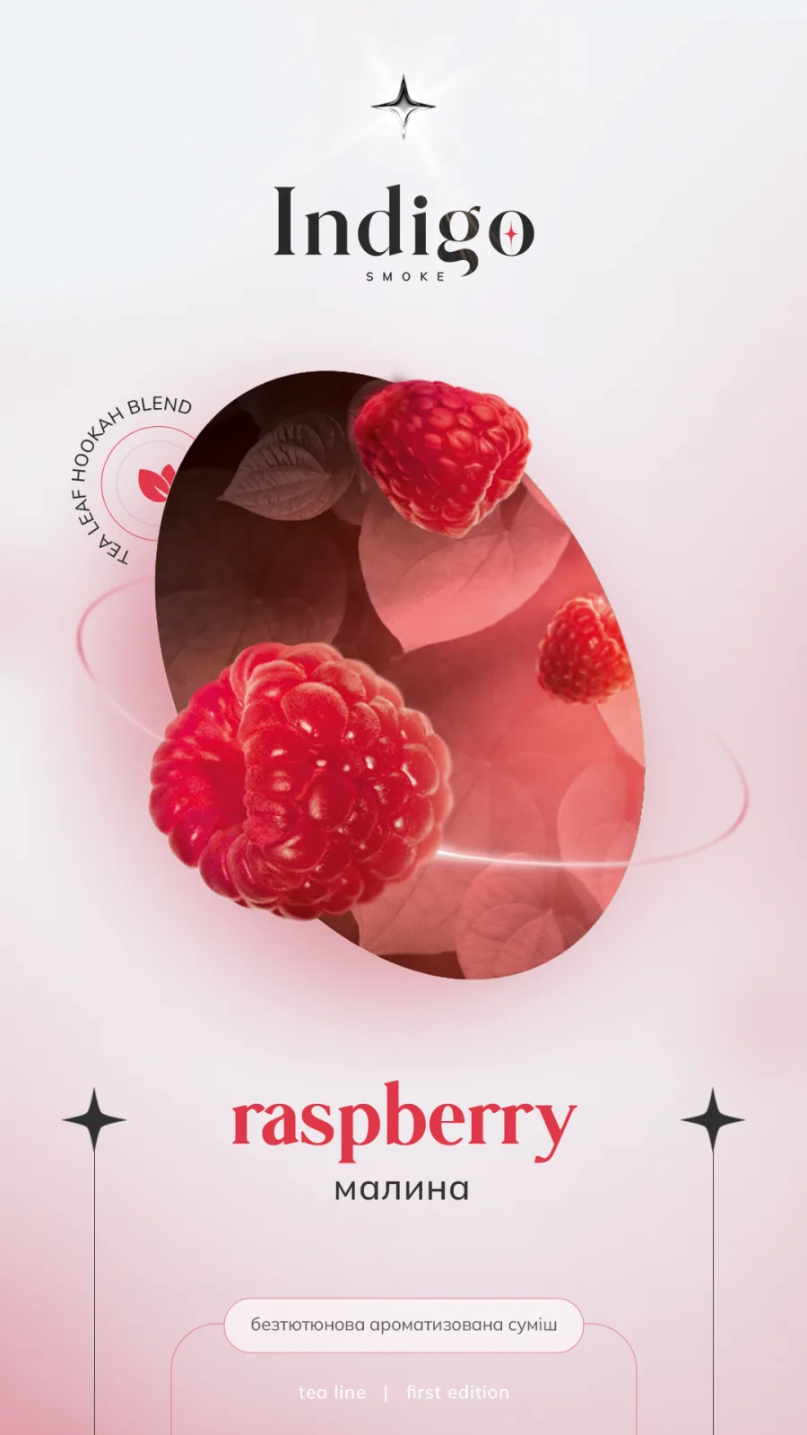 Indigo 100г New Raspberry - Малина
