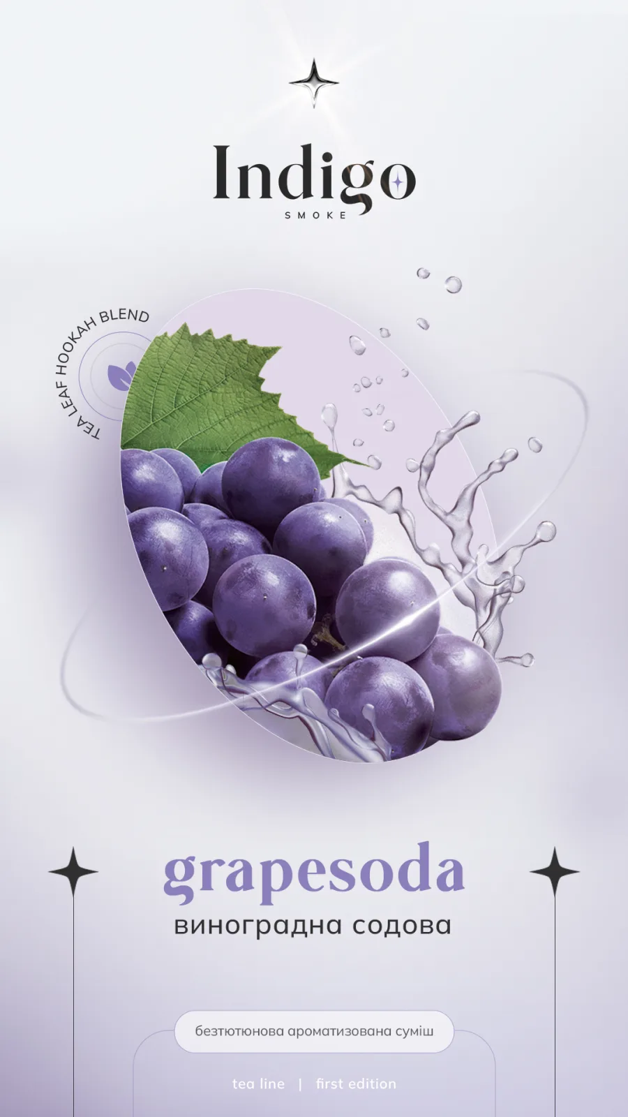 Indigo 100г New Grapesoda - Виноградна содова