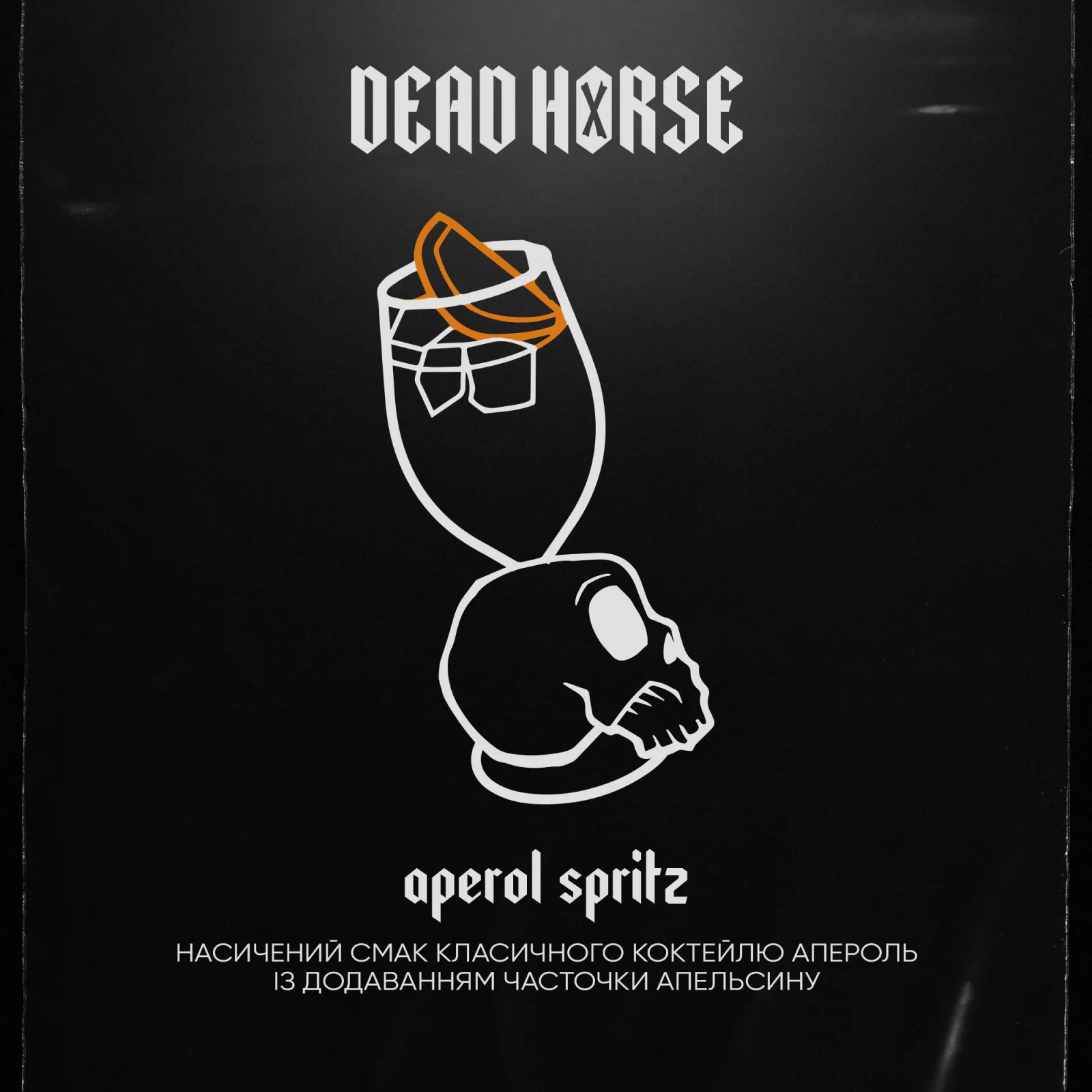 Dead Horse Апельсиновий лікер - Aperol spritz 50г