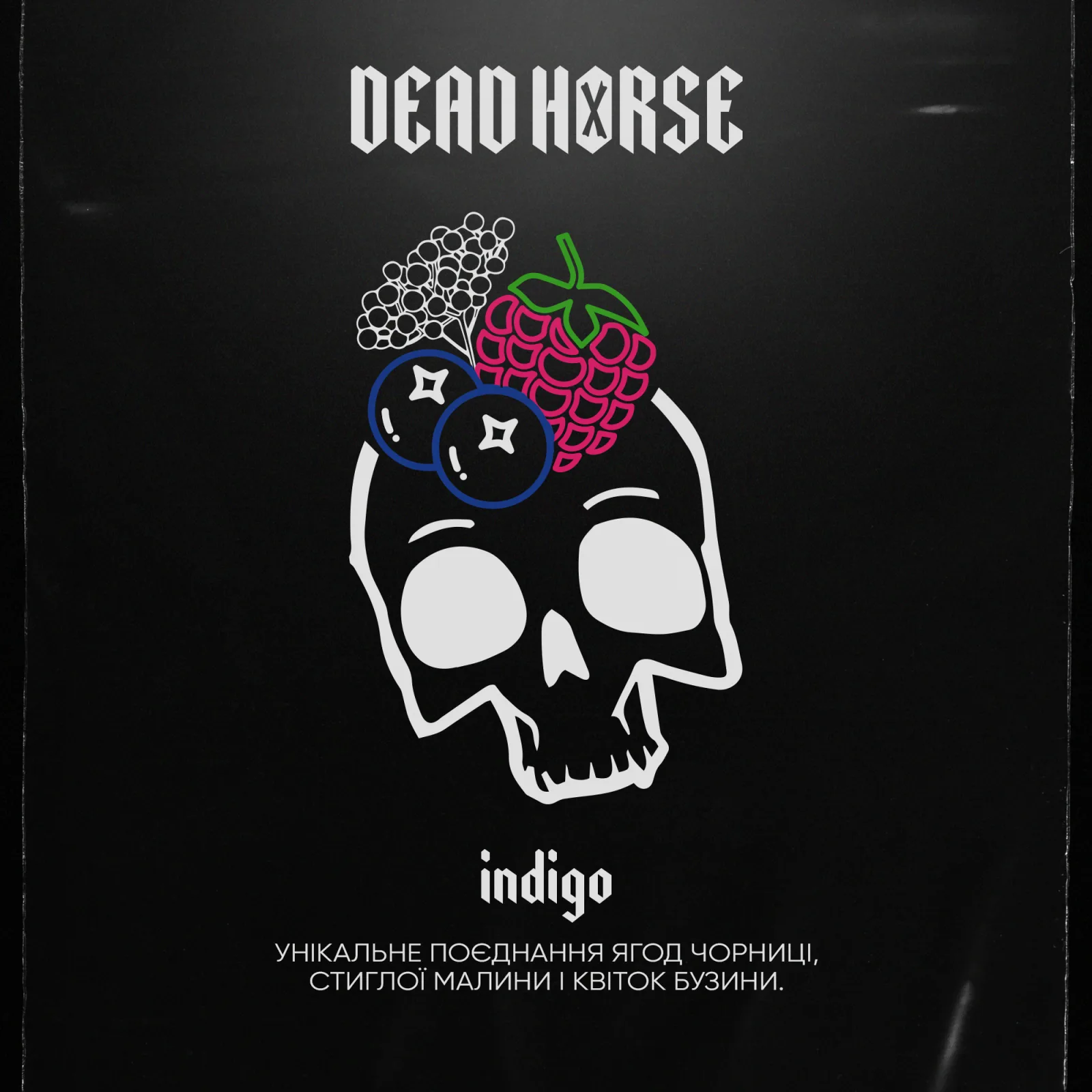 Dead Horse Чорниця малина бузина - Indigo 50г