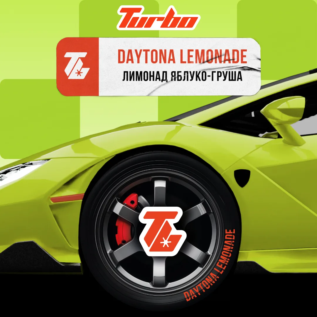 Turbo 100г DAYTONA LEMONADE / Лимонад яблуко-груша