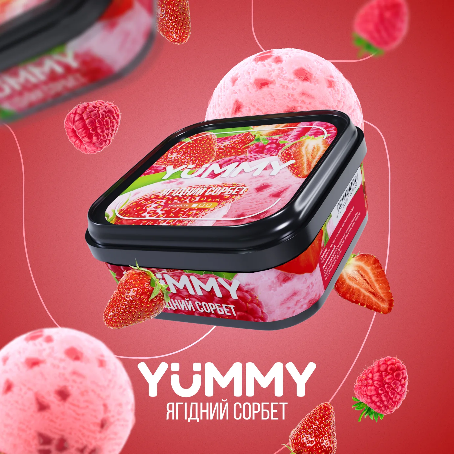 Yummy 250г Ягідний сорбет