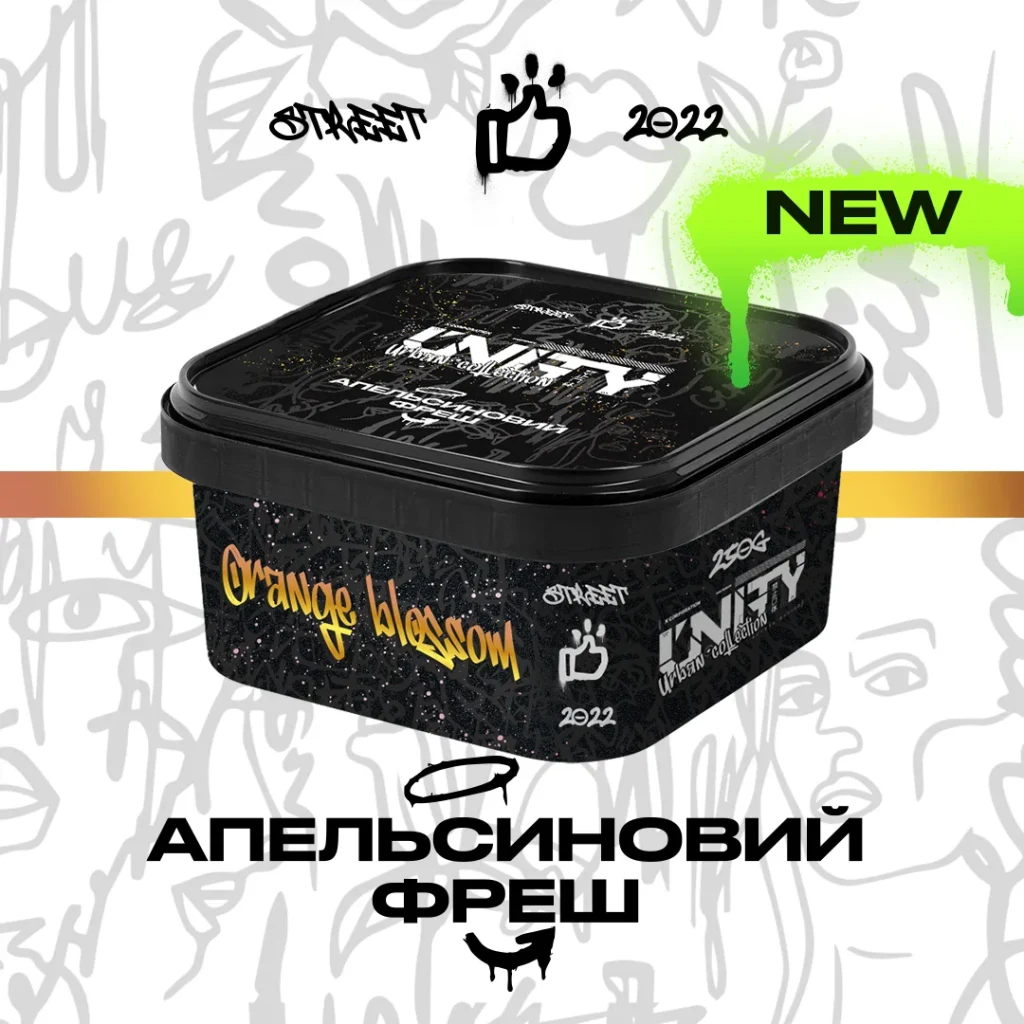 Unity NEW Апельсиновий фреш - Orange blossom 250г