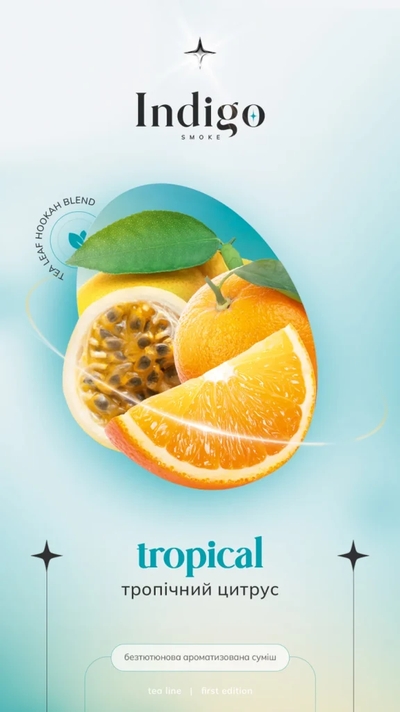 Indigo 100г New Tropical - Тропічний цитрус