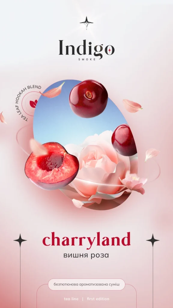 Indigo 100г New Charryland - Вишня роза