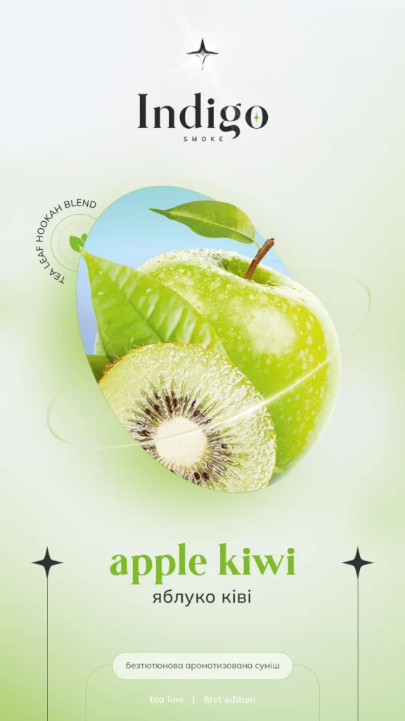 Indigo 100г New Apple kiwi - Яблуко ківі