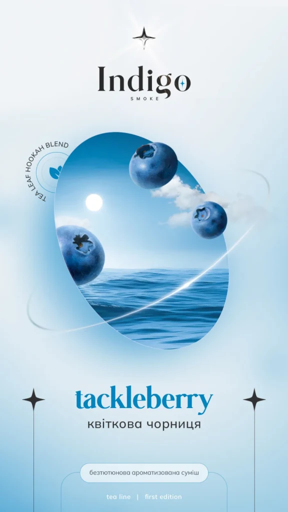 Indigo 100г New Tackleberry - Квіткова чорниця