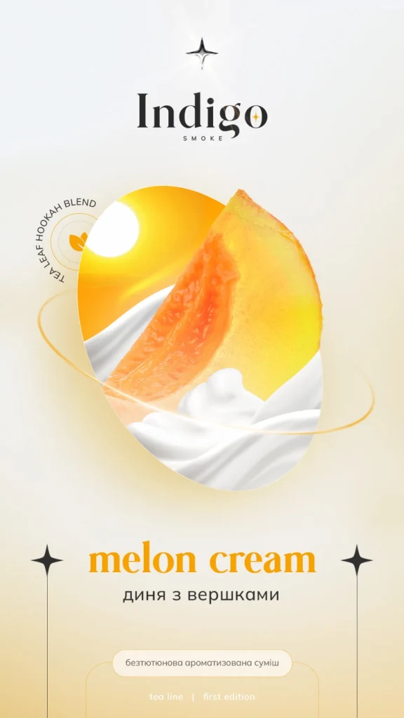 Indigo 100г New Melon cream - Диня з вершками