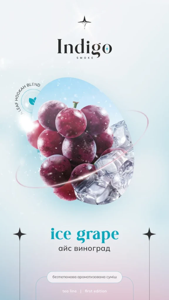 Indigo 100г New Ice grape - Айс виноград