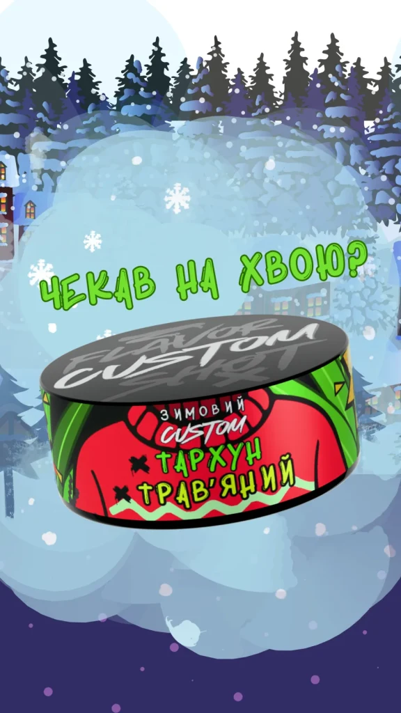 CUSTOM - Тархун Трав'яний 100г