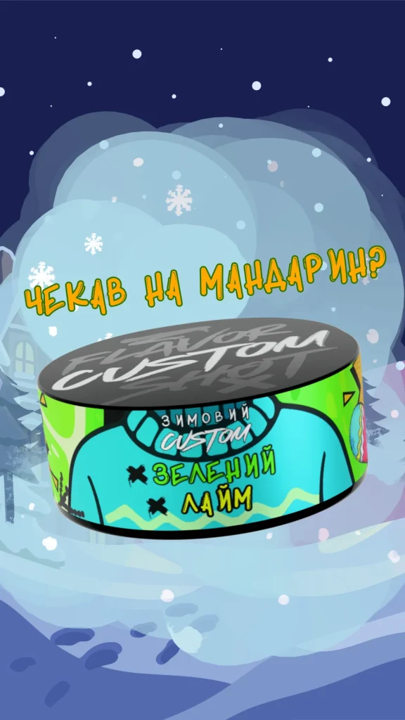 CUSTOM - Зелений Лайм 100г