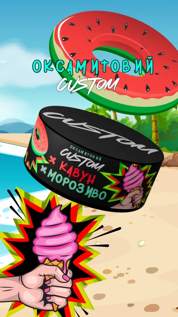 CUSTOM - Кавунове Морозиво 100г