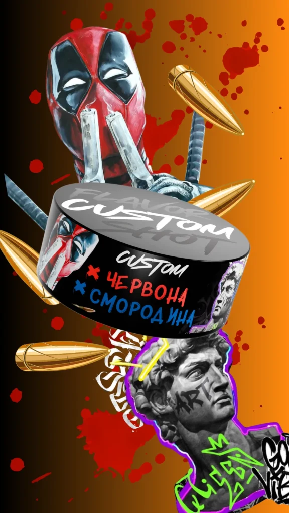 CUSTOM - Червона Смродина 100г
