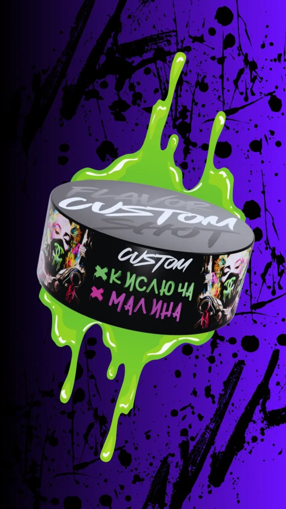 CUSTOM - Кислюча Малина 100г