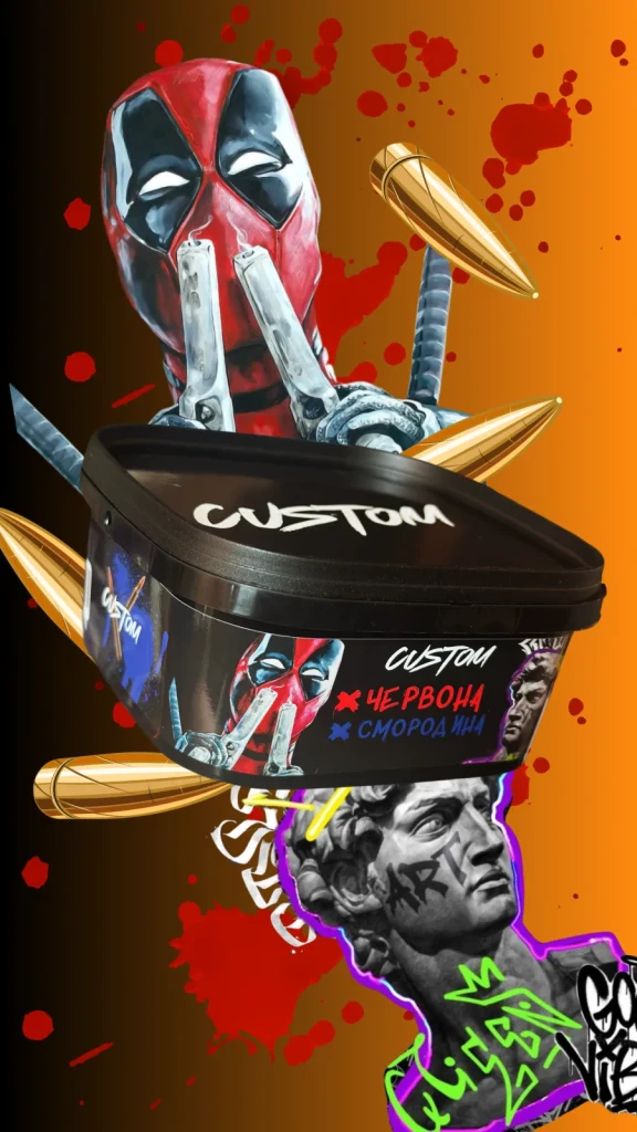 CUSTOM - Червона Смродина 200г