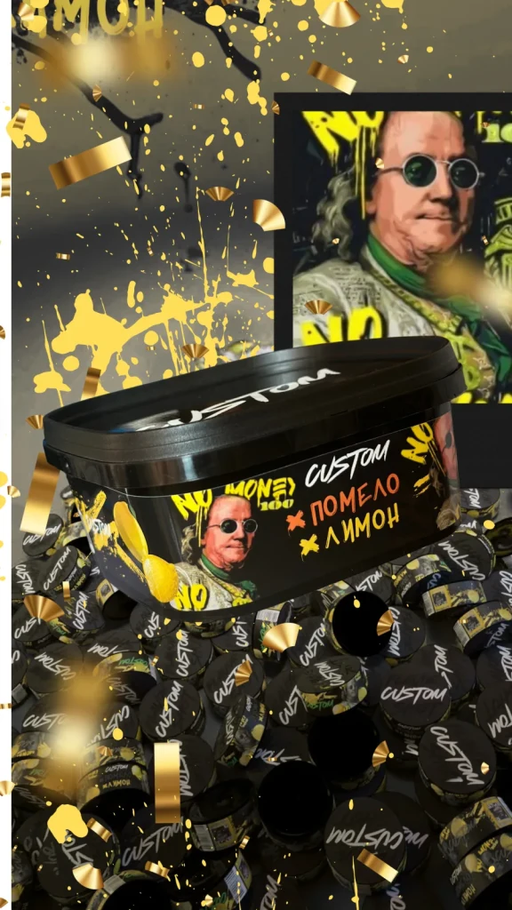 CUSTOM - Помело Лимон 200г
