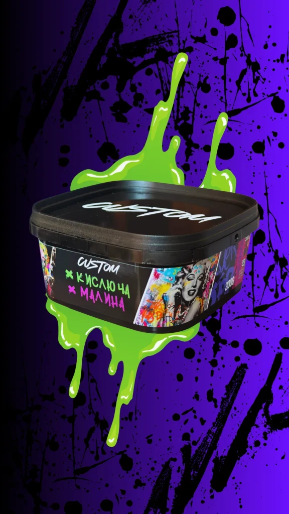CUSTOM - Кислюча Малина 200г