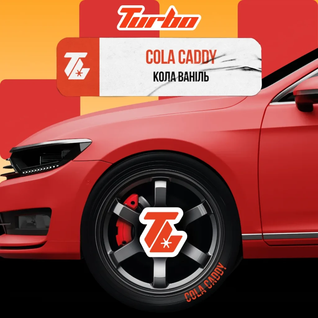 Turbo 100г COLA CADDY/ Кола ваніль