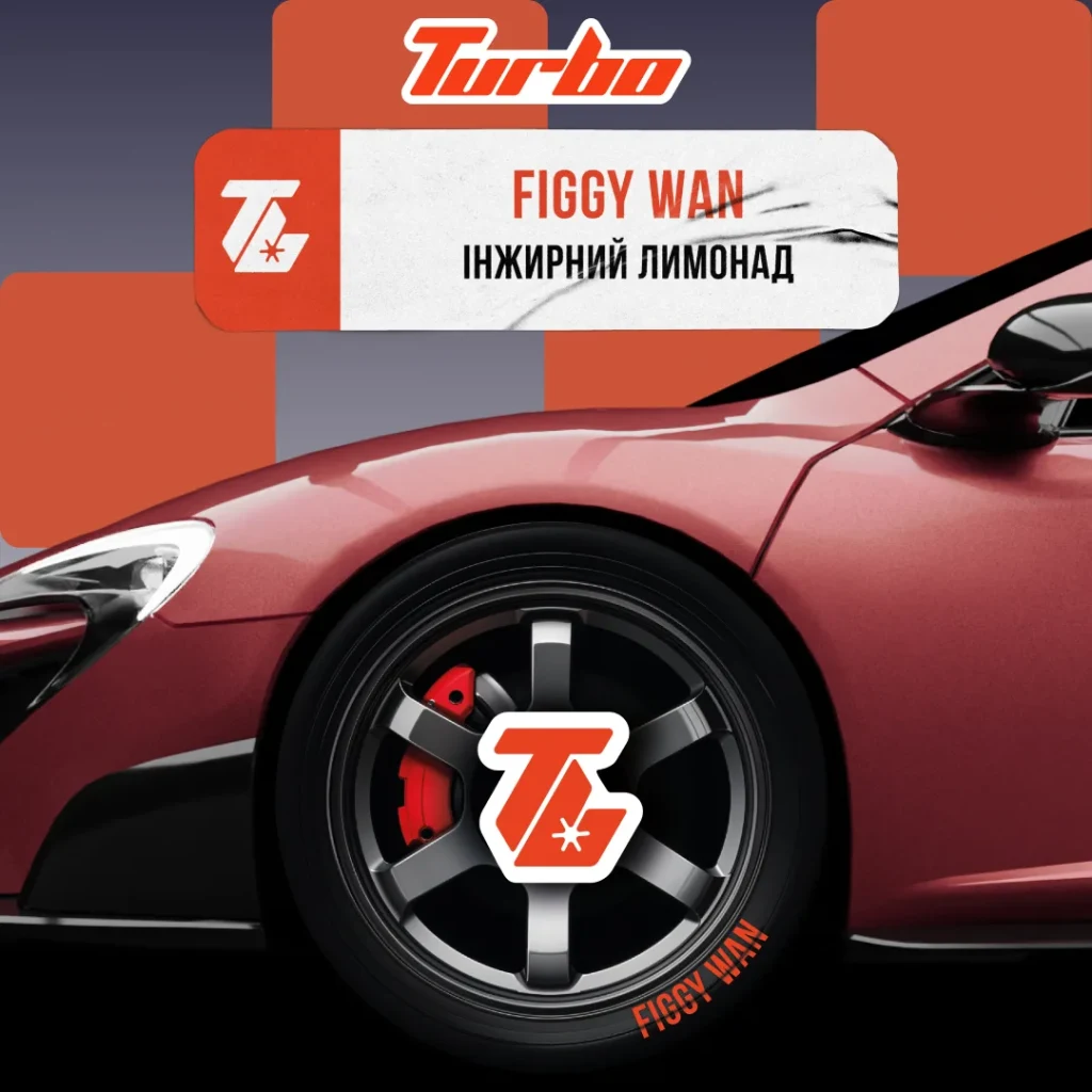 Turbo 100г FIGGY WAN / Інжирний лимонад