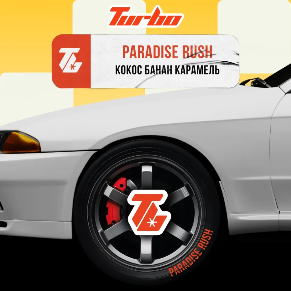 Turbo 100г PARADISE RUSH / Кокос-банан-карамель