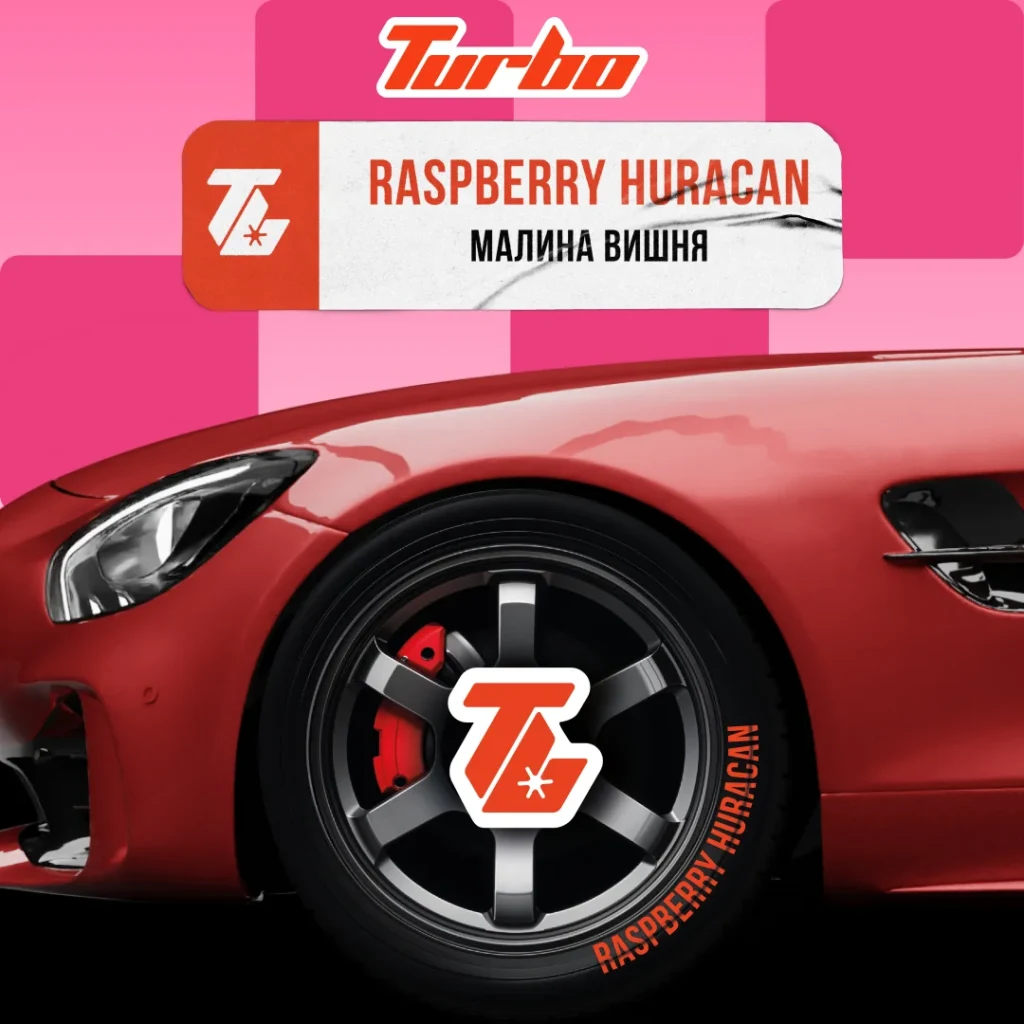 Turbo 100г RASPBERRY HURACAN / Малина-вишня