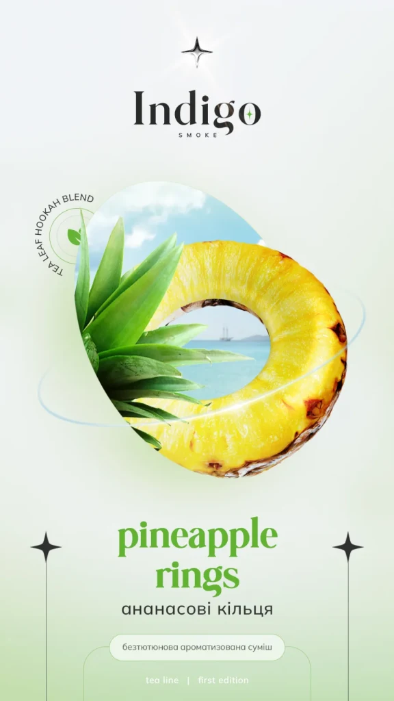 Indigo 100г New Pineapple rings - Ананасові кільця