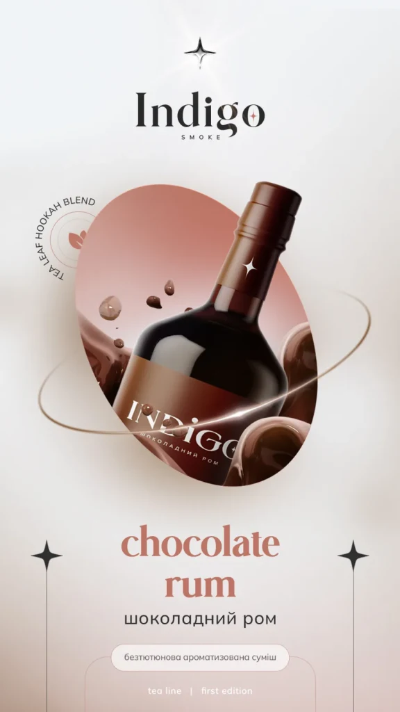 Indigo 100г New Chocolate rum - Шоколадний ром