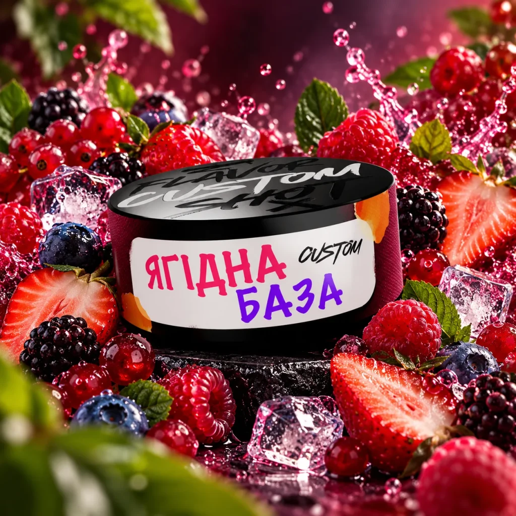 CUSTOM - Ягідна база 100г